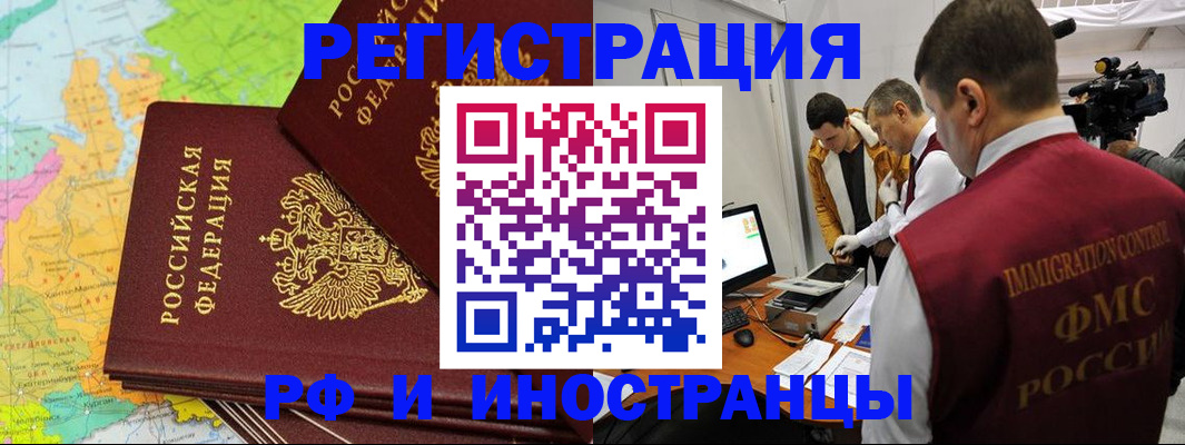прописка для работы в Зуевке